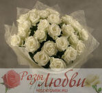 №39. Большой букет из 21 белой розы в нежнейшей упаковке.